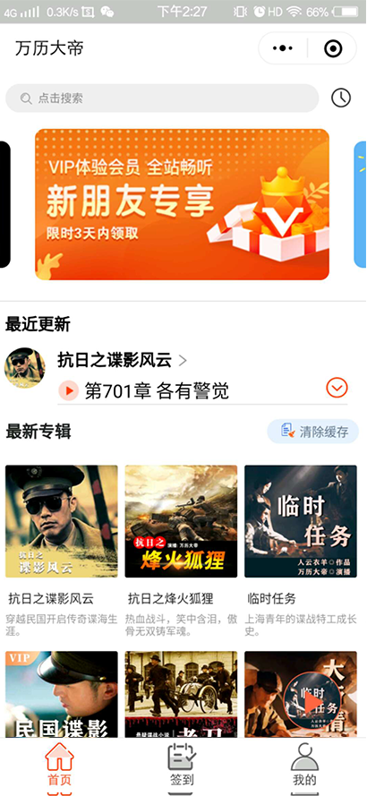 万历大帝小程序首页